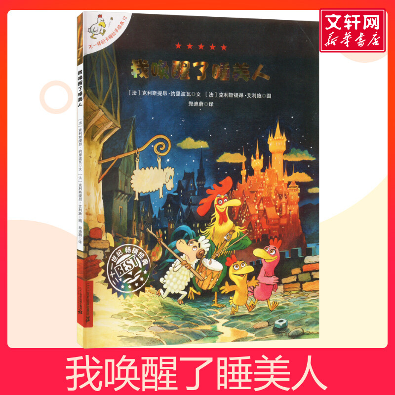 新华书店正版 绘本 文轩网