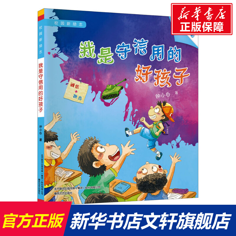 新华书店正版 儿童文学 文轩网