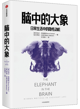 脑中的大象 (美)凯文·希姆勒,(美)罗宾·汉森 中信出版社 正版书籍 新华书店旗舰店文轩官网