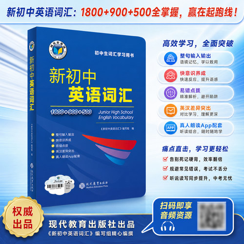 维克多新初中英语词汇2026新版