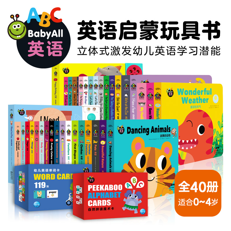BabyAll英语全套(全40册)点读版