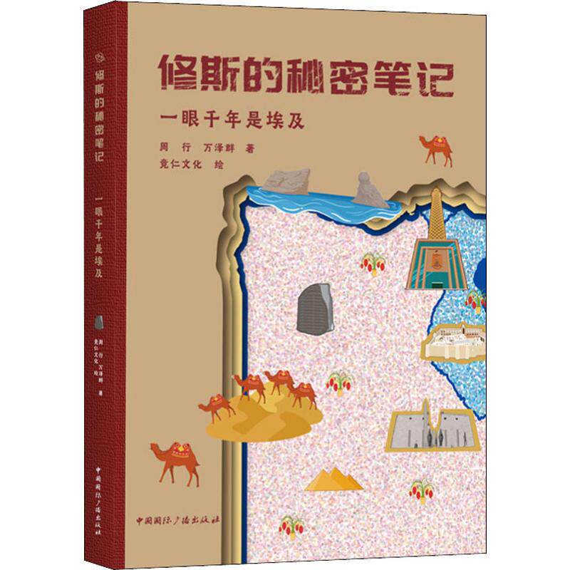 新华书店正版 少儿科普 文轩网