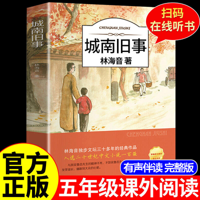 城南旧事原著正版林海音完整版
