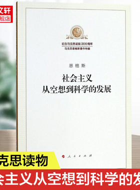社会主义从空想到科学的发展