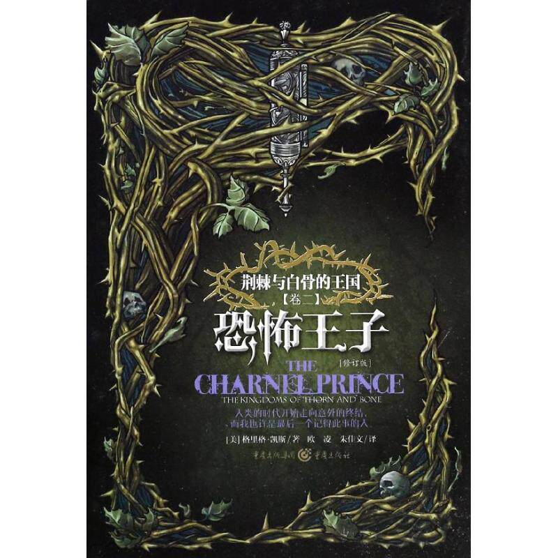 凯斯 正版书籍小说畅销书 新华书店旗舰店文轩官网 重庆出版社