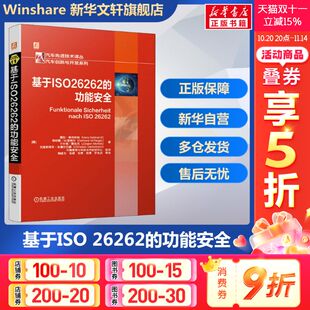 ISO26262 基于ISO26262 开发流程 官网正版 验证确认 操纵杆 薇拉 虚拟项目 功能安全 传感器 格布哈特 技术手段 汽车电子开发