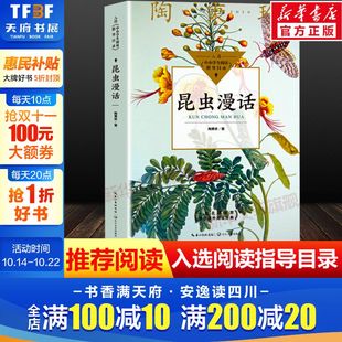 书目小学生三四年级下册必课外阅读书自然科学经典 少儿童科普百科学校阅读推荐 科普读物书 11岁正版 昆虫漫话陶秉珍昆虫漫画6