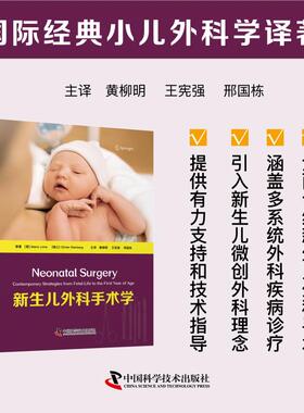 新生儿外科手术学 (意)马里奥·利马(Mario Lima) 等 正版书籍 新华书店旗舰店文轩官网 中国科学技术出版社