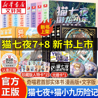 猫小九历险记漫画书少年出世篇
