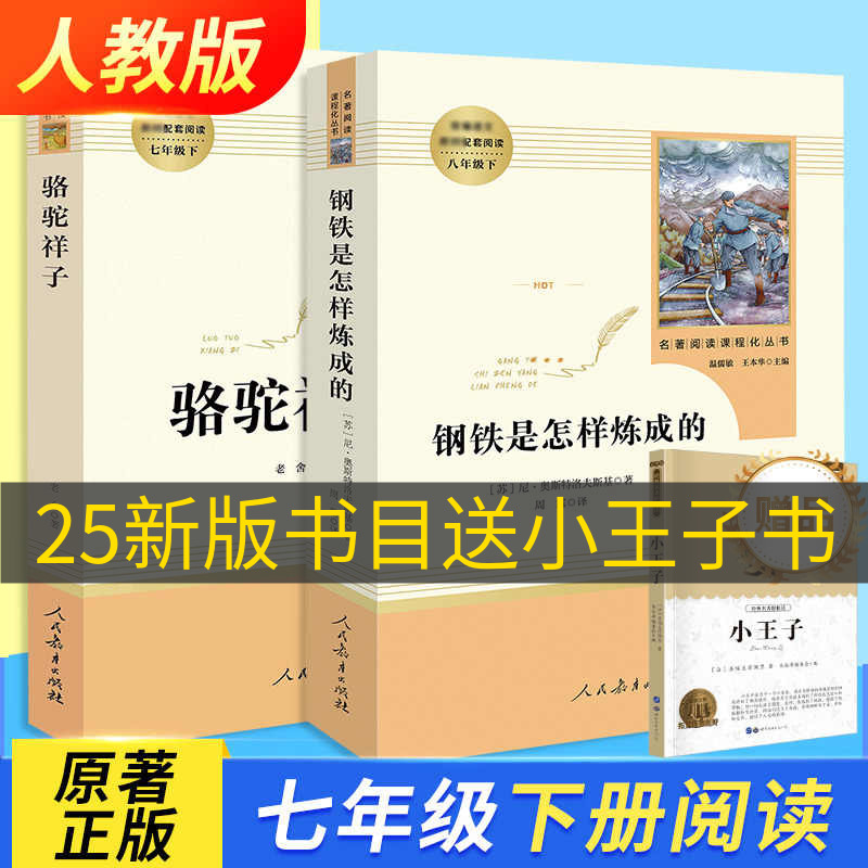 人教版 骆驼祥子和钢铁是怎样练成的 原著正版海底两万里 人民教育出版社七年级必读书目推荐阅读下册初中生课外书完整版 人教版 骆驼祥子和钢铁是怎样练成的 原著正版海底两万里 人民教育出版社七年级必读书目推荐阅读下册初中生课外书完整版