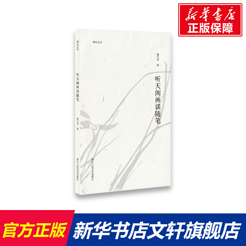 新华书店正版 美术理论 文轩网