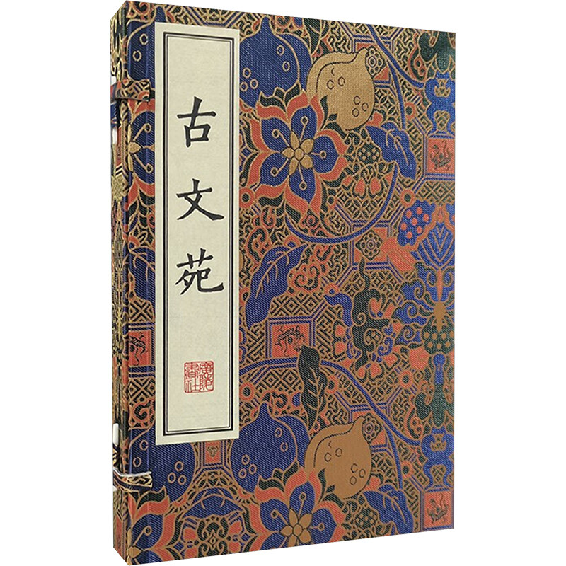 【新华文轩】古文苑(全2册) 正版书籍小说畅销书 新华书店旗舰店文轩官网 广陵书社