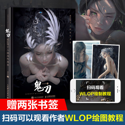 【赠主题书签】鬼刀WLOP画册（官方正版）王凌个人插画作品集 艺美术画册动漫教程漫画插画 古风动漫绘画美术CG可搭洛煌笈书籍