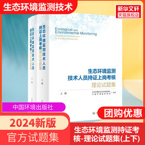 生态环境监测技术人员持证上岗