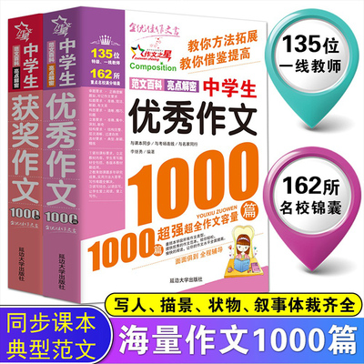 中学生满分作文1000篇