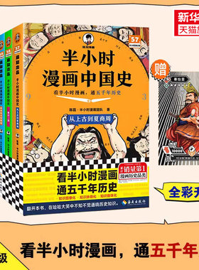 半小时漫画中国史全套7册正版 12345+世界史12 陈磊混子哥历史漫画科普书 6-12岁儿童小学生近代历史类书籍读客正版中小学课外书
