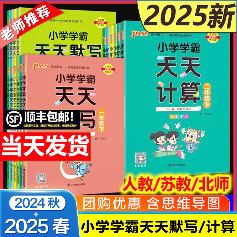 25春新版小学学霸天天计算默写