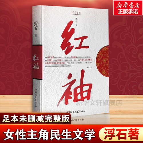 红袖浮石一部女性主角长篇小说