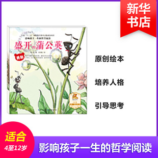 兒童6 盛開 蒲公英 常莉 文學故事書目新華書店書籍 12周歲小學生一二三四五六年級課外閱讀經典
