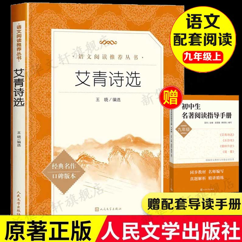 艾青诗选原著正版初高中
