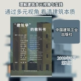 Учебник архитектуры и книга по дизайну интерьера Андоунгионга