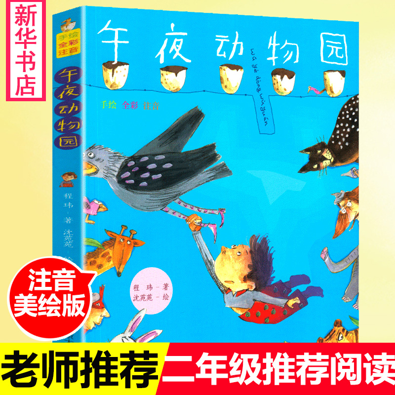 新华书店正版 儿童文学 文轩网