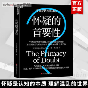 世界 本质 大脑 混沌 人类社会到你 怀疑是认知 从太阳系 新华文轩旗舰正版 怀疑 噪声和不确定性如何帮助我们理解混乱 首要性