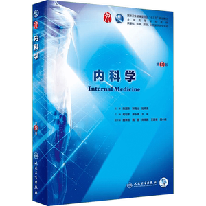 内科学第9版人民卫生出版社第九版医学教材皮肤病系统解剖诊断学药病理学生理妇产科传染病儿科外科学中西临床卫生医学蓝色生死恋