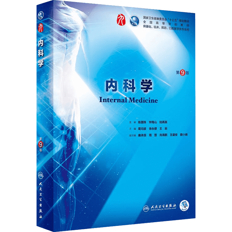科学人民卫生出版社教材皮肤病