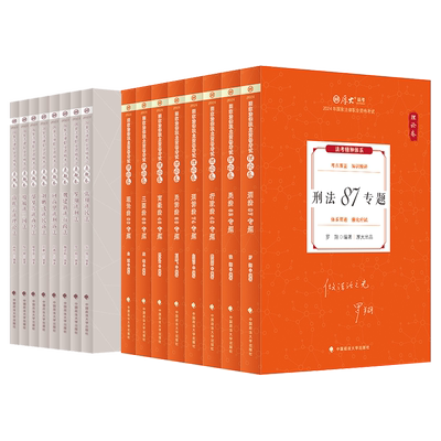 厚大法考理论卷真题卷