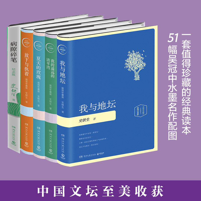 史铁生夏天的玫瑰病隙碎笔