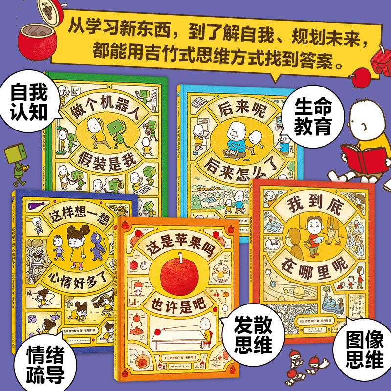 【新华文轩】思维大爆炸吉竹伸介苹果系列全5册 这是苹果吗也许吧系列新作 图像思维 想象力 创造力 大奖绘本 3~9岁 爱心树绘本