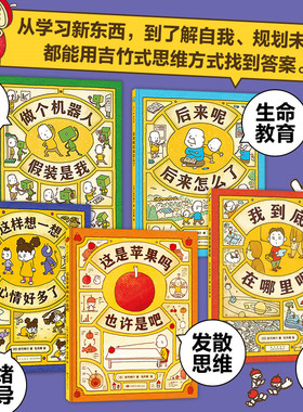 【新华文轩】思维大爆炸吉竹伸介苹果系列全5册 这是苹果吗也许吧系列新作 图像思维 想象力 创造力 大奖绘本 3~9岁 爱心树绘本