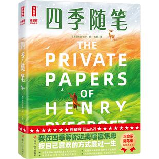 【新华文轩】作家榜经典名著·四季随笔 (英)乔治·吉辛 正版书籍小说畅销书 新华书店旗舰店文轩官网 四川人民出版社