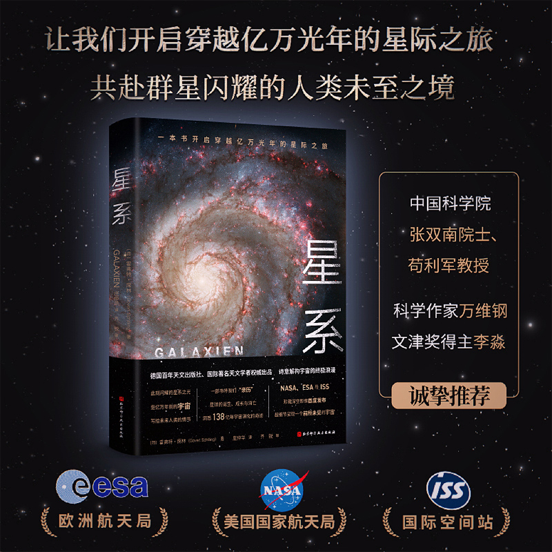 星系 星系疗愈投影胶上知天文宇宙浪漫 星球宇宙起源生命原点万物秩序古老星系宇宙全史天文时空正版书籍 eesa nasa iss 书籍/杂志/报纸 天文学 原图主图