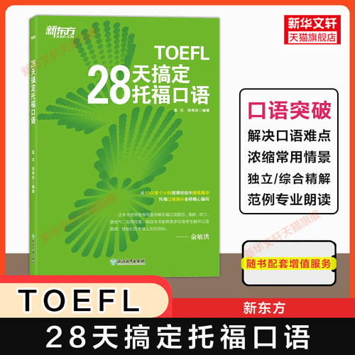 新华书店正版 外语－托福 文轩网