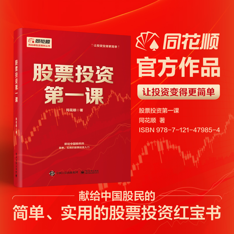 新华书店正版 股票投资、期货 文轩网