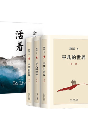 复刻手稿平凡世界全三册活着