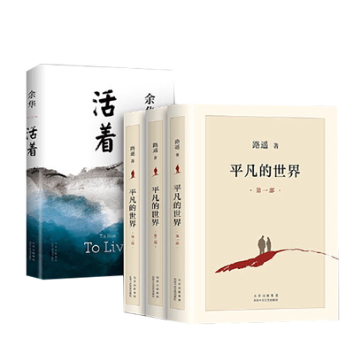 复刻手稿平凡世界全三册活着