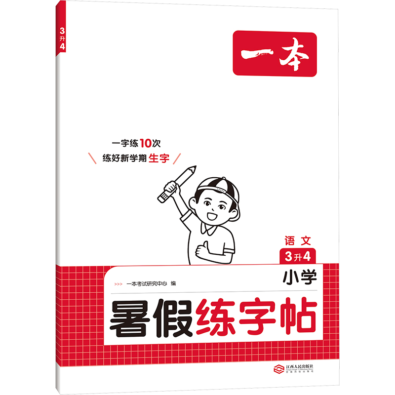新华书店正版 学生同步字帖 文轩网
