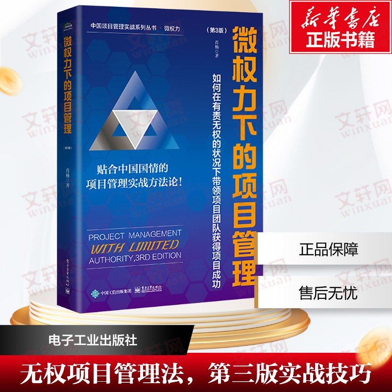 新华书店正版 项目管理 文轩网