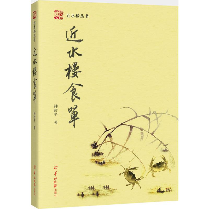 近水楼食单 家常菜谱大全 养生烹饪书籍 减肥零食低卡减脂沙拉酱减肥早餐 代餐主食食谱 随园食单菜谱大全 新华书店正版图书