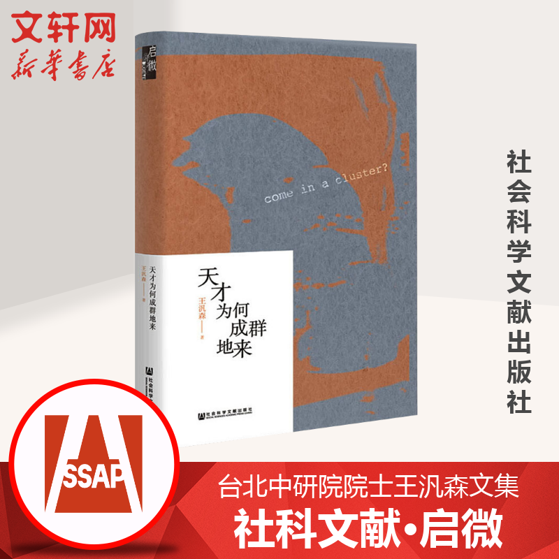 新华书店正版 社会科学总论、学术 文轩网