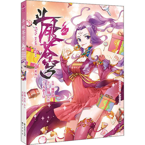 【新华文轩】斗破苍穹漫画61册典藏版 单本畅销萧炎天蚕土豆动漫玄幻奇幻男生图书典藏版知音漫客斗破非小说