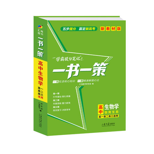 新华书店正版 高中常备综合 文轩网