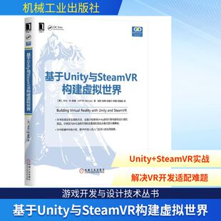 Murray 美 Jeff 基于UNITY与STEAMVR构建虚拟世界 正版 机械工业出版 新华书店旗舰店文轩官网 杰夫 社 默里 书籍