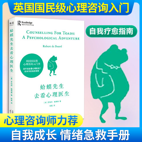 蛤蟆先生去看心理医生正版