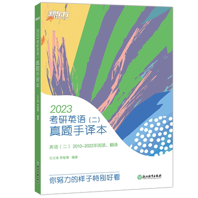 2026考研英语一/二真题手译本