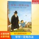硬壳绘本 6岁正版 爷爷一定有办法 儿童幼儿0 幼儿园硬皮故事书启蒙早教图书 一年级二年级非注音版 拼音版 精装