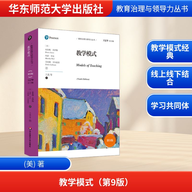 新华书店正版 教学方法及理论 文轩网